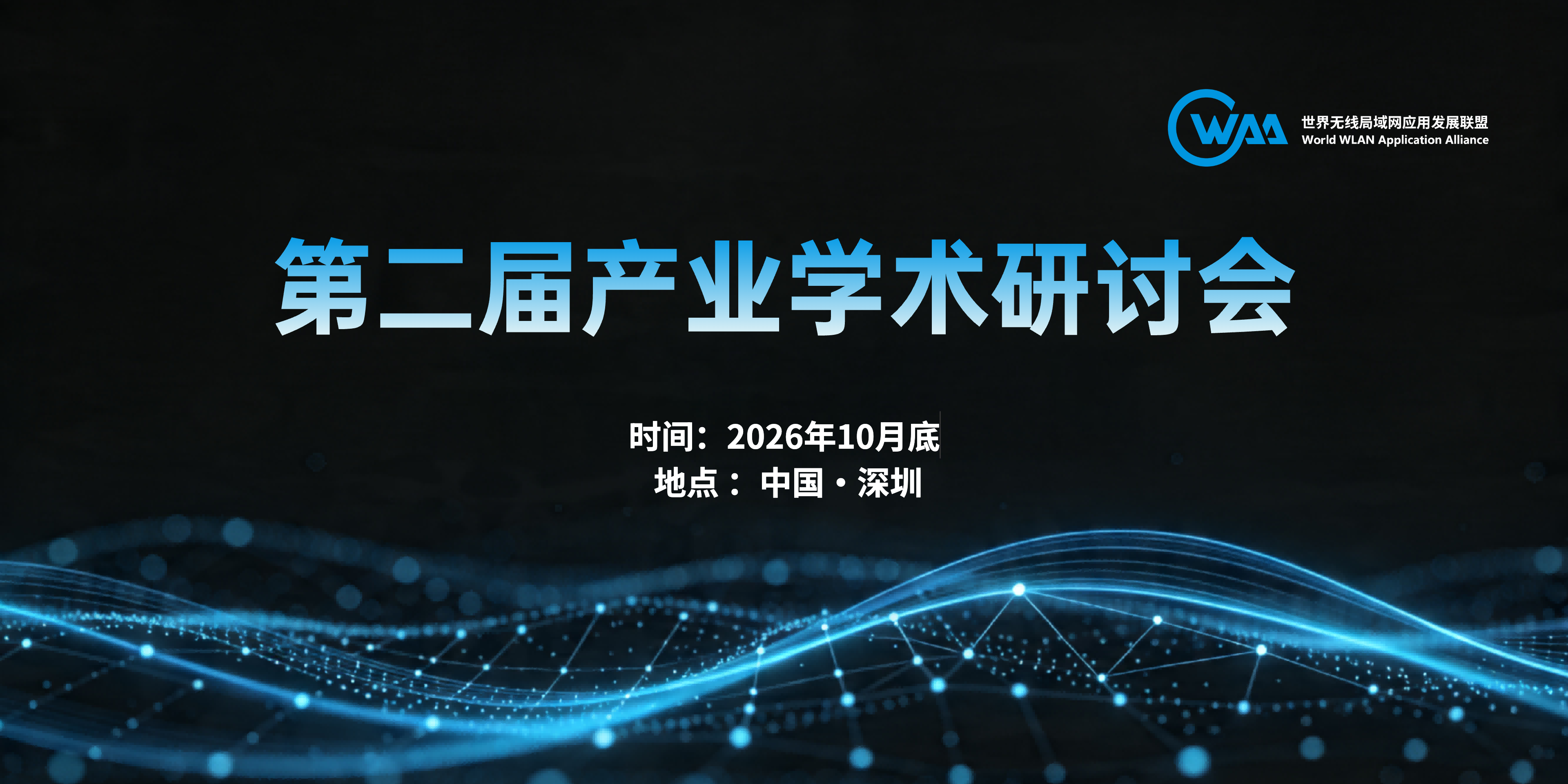 第二届产业学术.png