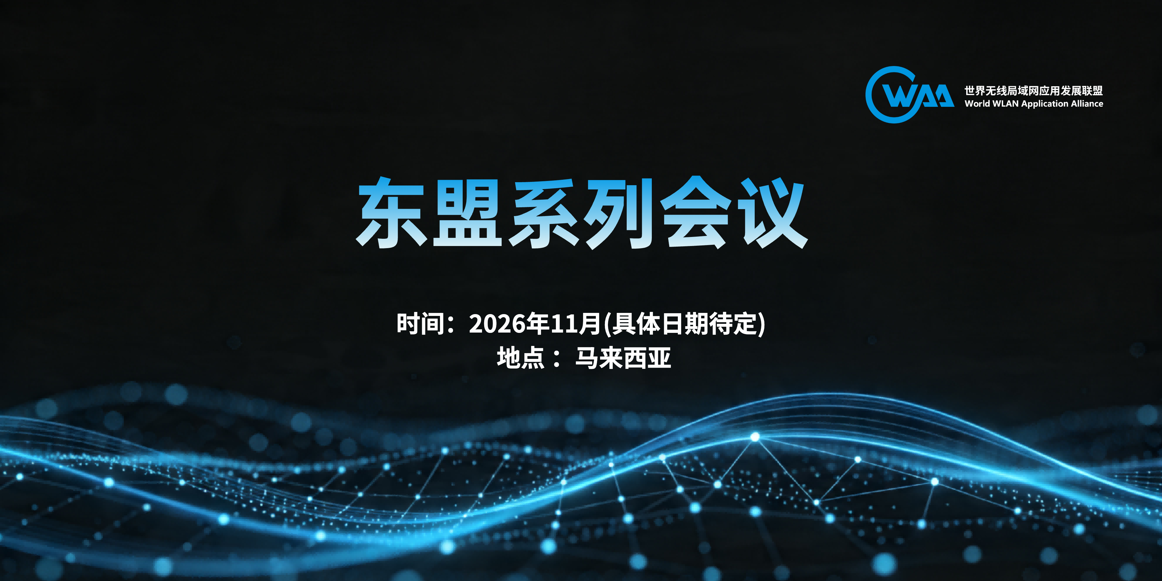 东盟系列会议.png