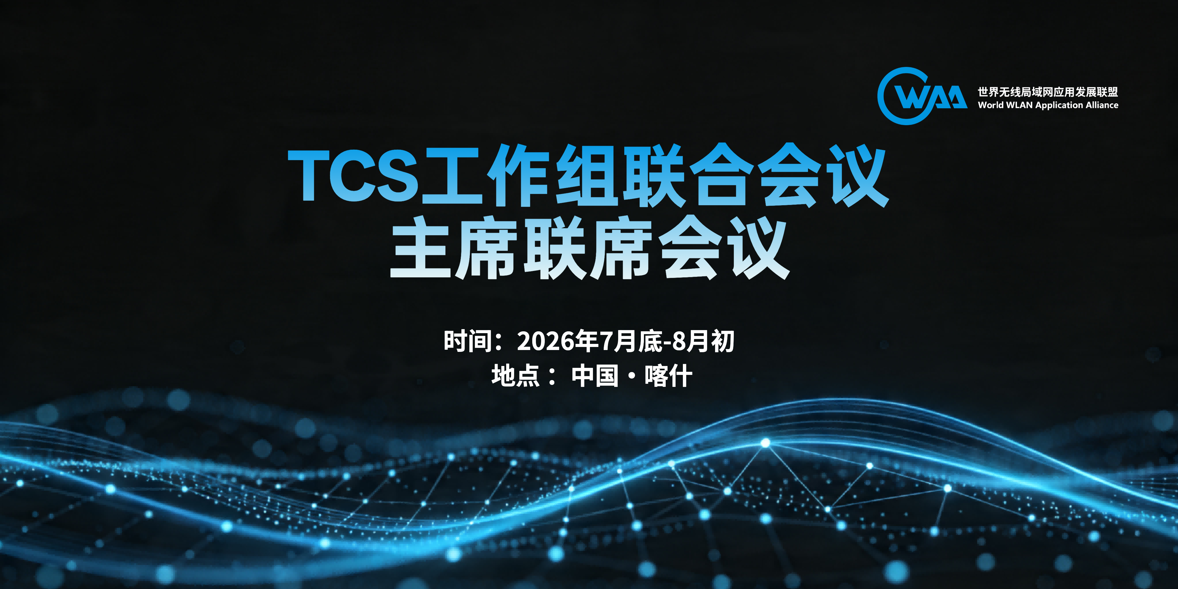 TCS联合.png