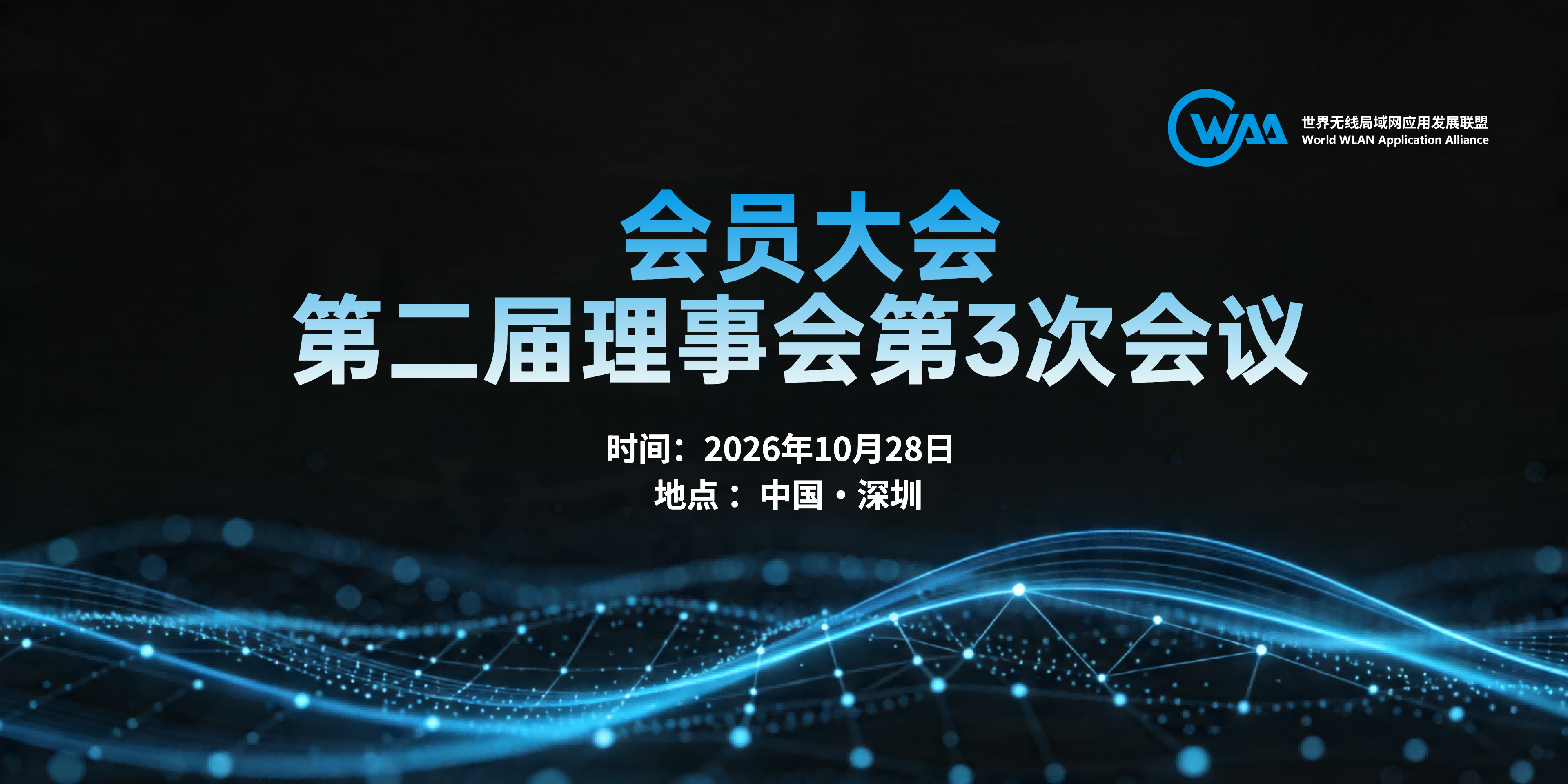 会员大会.png