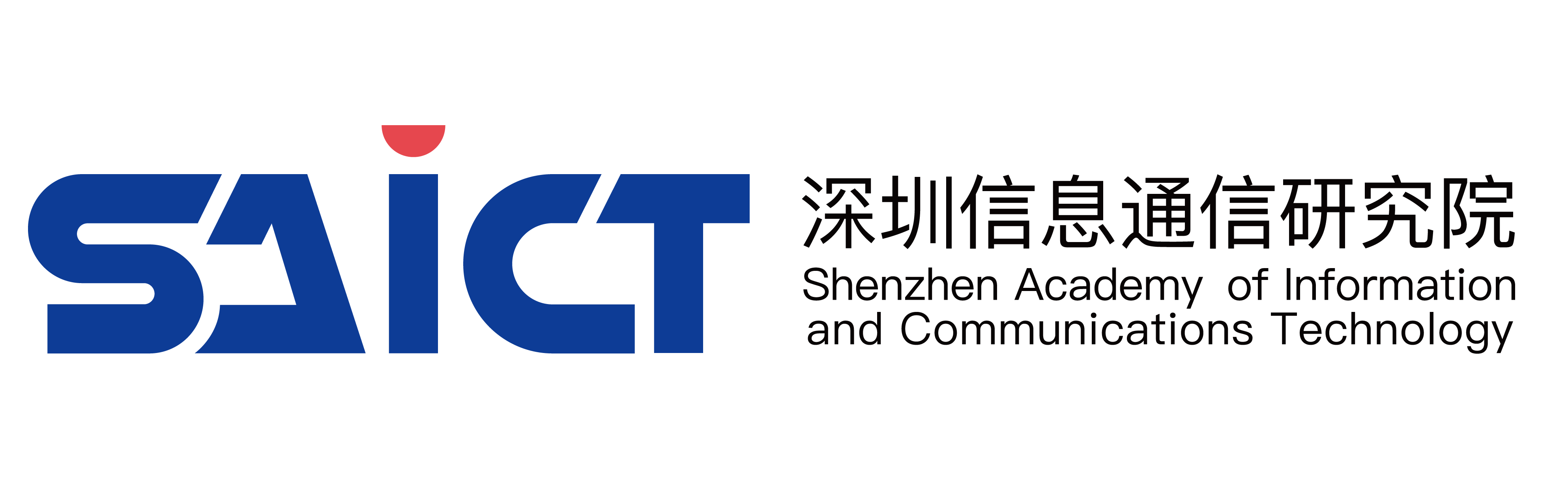 深圳信通院-横版PNG.PNG